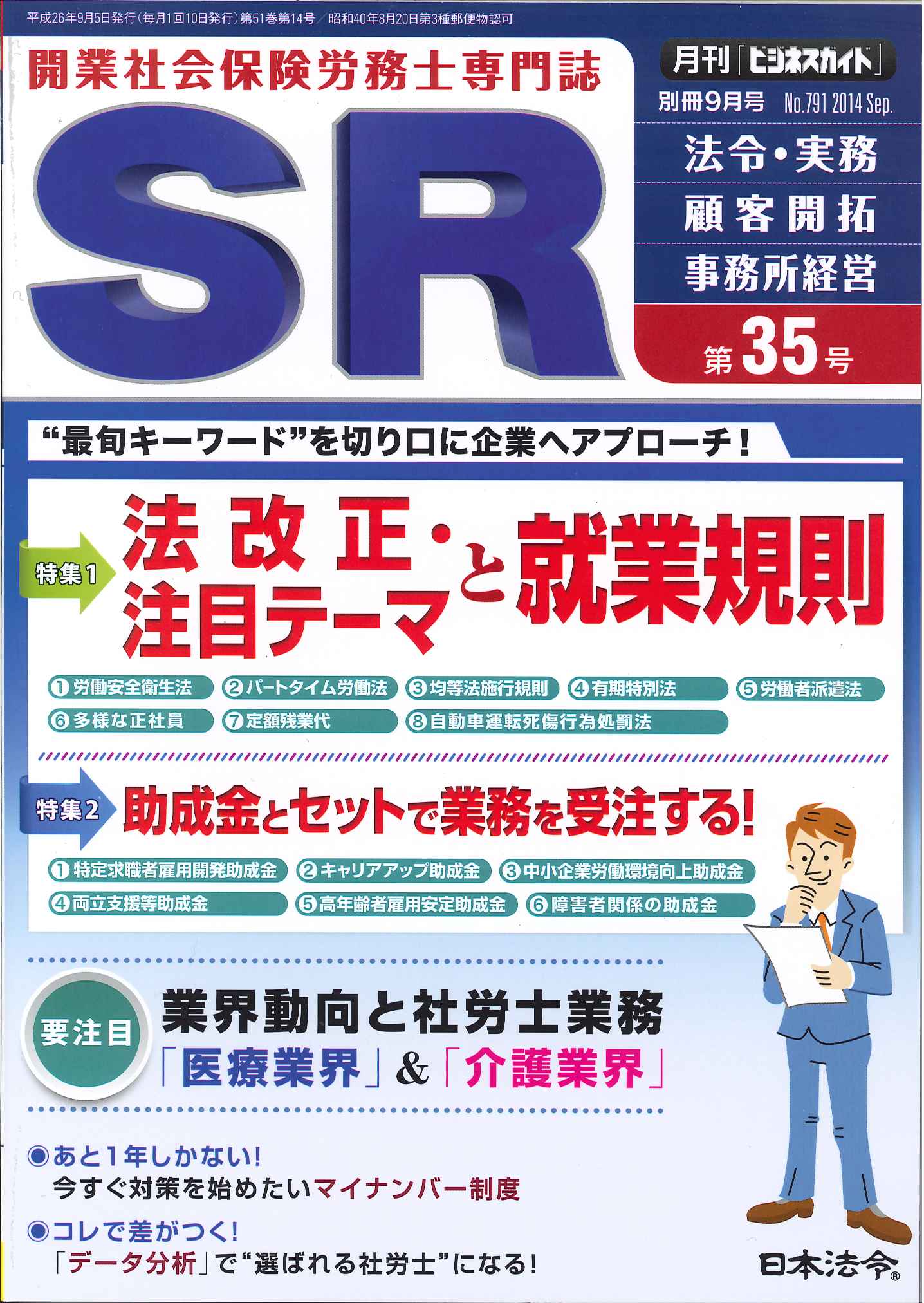 日本法令35号